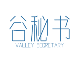 谷秘书 VALLEY SECRETARY 商标图样