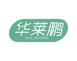 华莱鹏 商标图样
