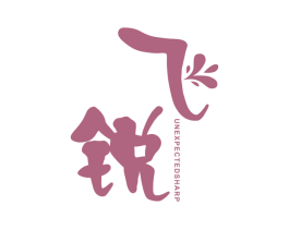 飞锐 UNEXPECTED SHARP 商标图样
