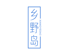 乡野岛 商标图样