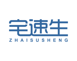 宅速生 商标图样