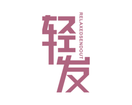 轻发 RELAXED SEND OUT 商标图样
