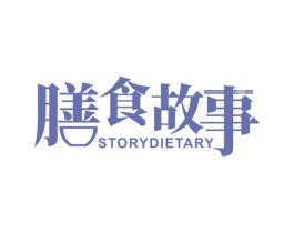 膳食故事  STORYDIETARY 商标图样