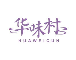 华味村 商标图样