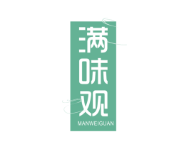 满味观 商标图样