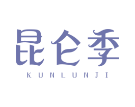 昆仑季 商标图样