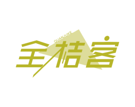 全桔客 商标图样