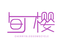 旬樱 CHERRYBLOSSOMSCYCLE 商标图样