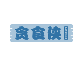 贪食侠 商标图样