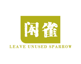 闲雀 LEAVE UNUSED SPARROW 商标图样