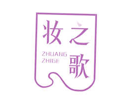 妆之歌 商标图样