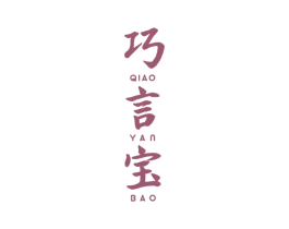 巧言宝 商标图样