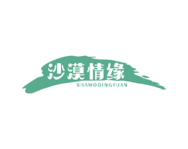 沙漠情缘 商标图样