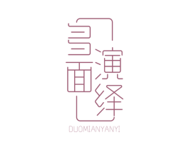多面演绎 商标图样