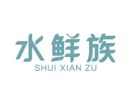 水鲜族 商标图样