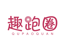 趣跑圈 商标图样