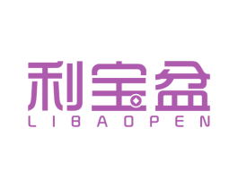 利宝盆 商标图样