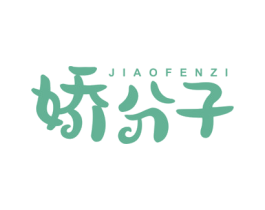 娇分子 商标图样