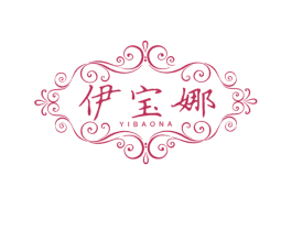 伊宝娜 商标图样
