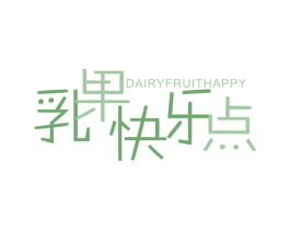 乳果快乐点 DAIRYFRUITHAPPY 商标图样