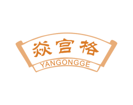 焱宫格 商标图样