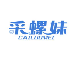 采螺妹 商标图样