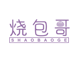烧包哥 商标图样