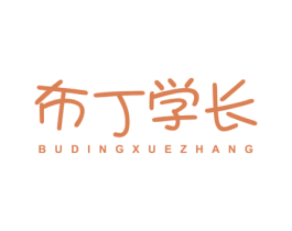 布丁学长 商标图样