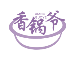 香锅爷 商标图样