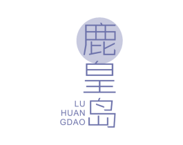 鹿皇岛 商标图样