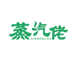 蒸汽佬 商标图样