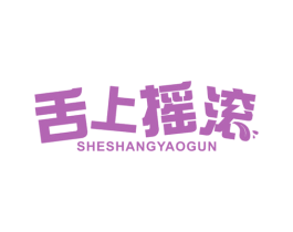 舌上摇滚 商标图样