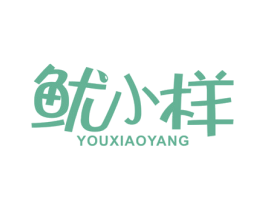 鱿小样 商标图样