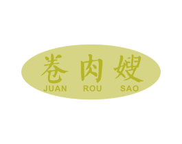 卷肉嫂 商标图样