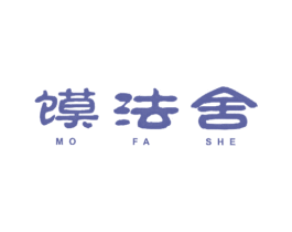 馍法舍 商标图样