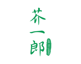 芥一郎 商标图样