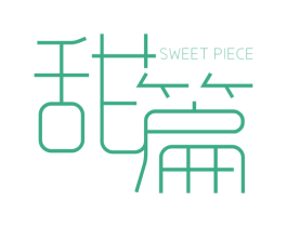 甜篇 SWEET PIECE 商标图样