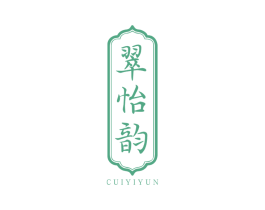 翠怡韵 商标图样