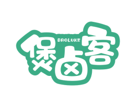 煲卤客 商标图样