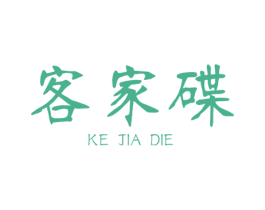客家碟 商标图样