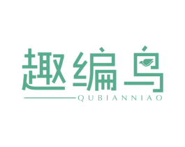 趣编鸟 商标图样