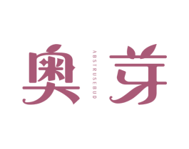 奥芽  ABSTRUSEBUD 商标图样