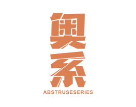 奥系 ABSTRUSE SERIES 商标图样