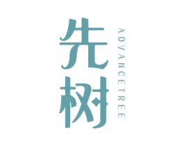 先树 ADVANCE TREE 商标图样