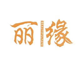 丽缘 BEAUTIFUL FATE 商标图样