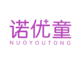 诺优童 商标图样