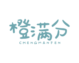 橙满分 商标图样