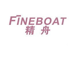 精舟 FINE BOAT 商标图样