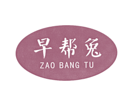 早帮兔 商标图样
