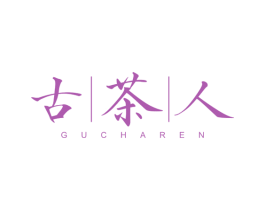 古茶人 商标图样